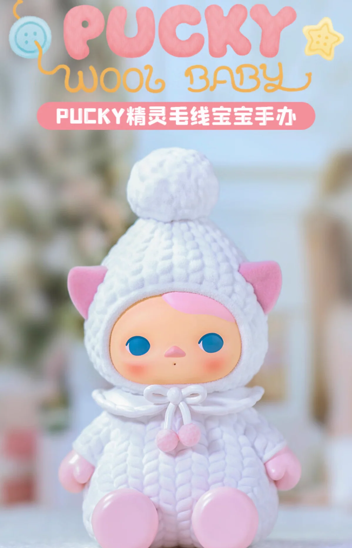 POP MART PUCKY Wool Baby Figure - tumbierware